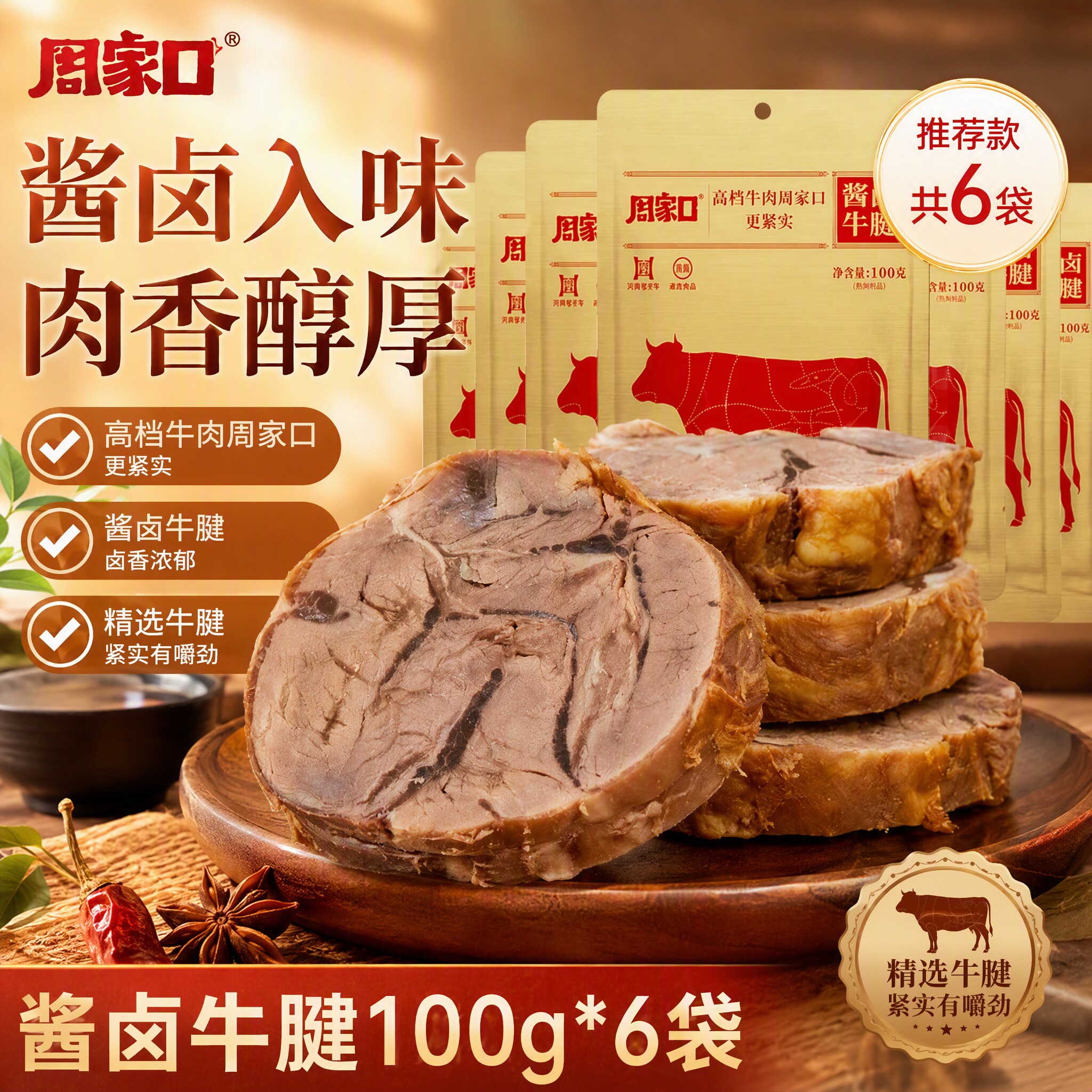 周家口酱牛腱肉熟食即食健身牛腱子代餐熟食卤味河南特产图片