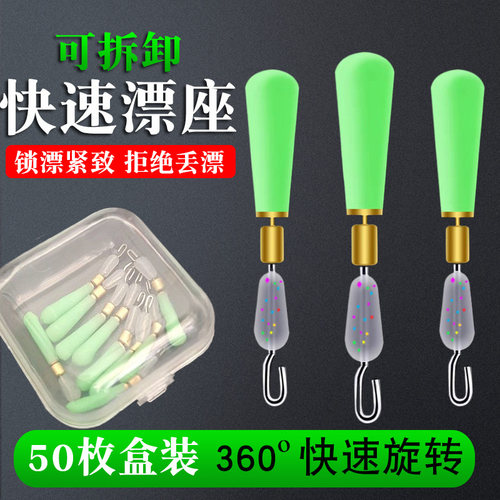 快速换漂座可拆卸秒换漂座