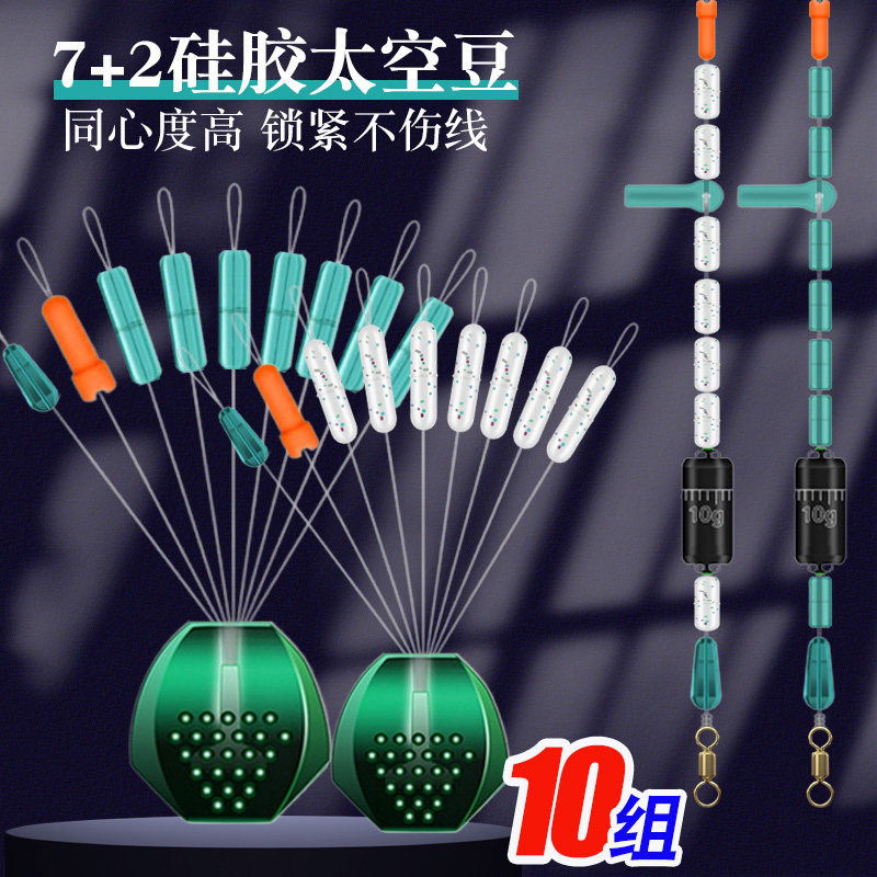7+2硅胶太空豆超紧隐形透绿竞技精品防缠水绿斑点渔具线组小配件