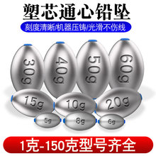 钓鱼铅坠塑芯橄榄形中通空心铅坠海杆抛竿路亚远投防挂底散装铅坠