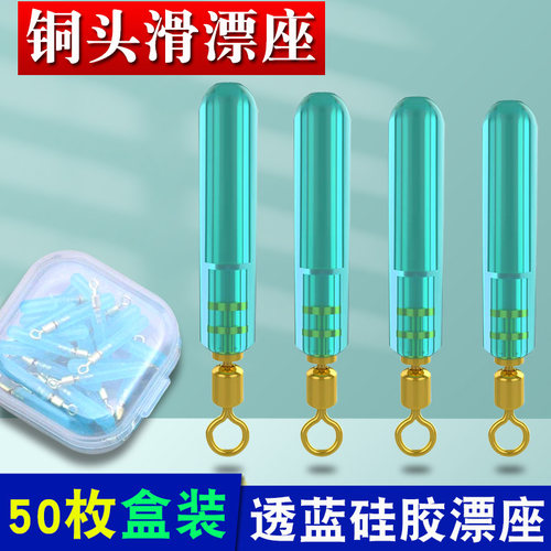 滑漂漂座紧韧不丢漂铜头高速旋转