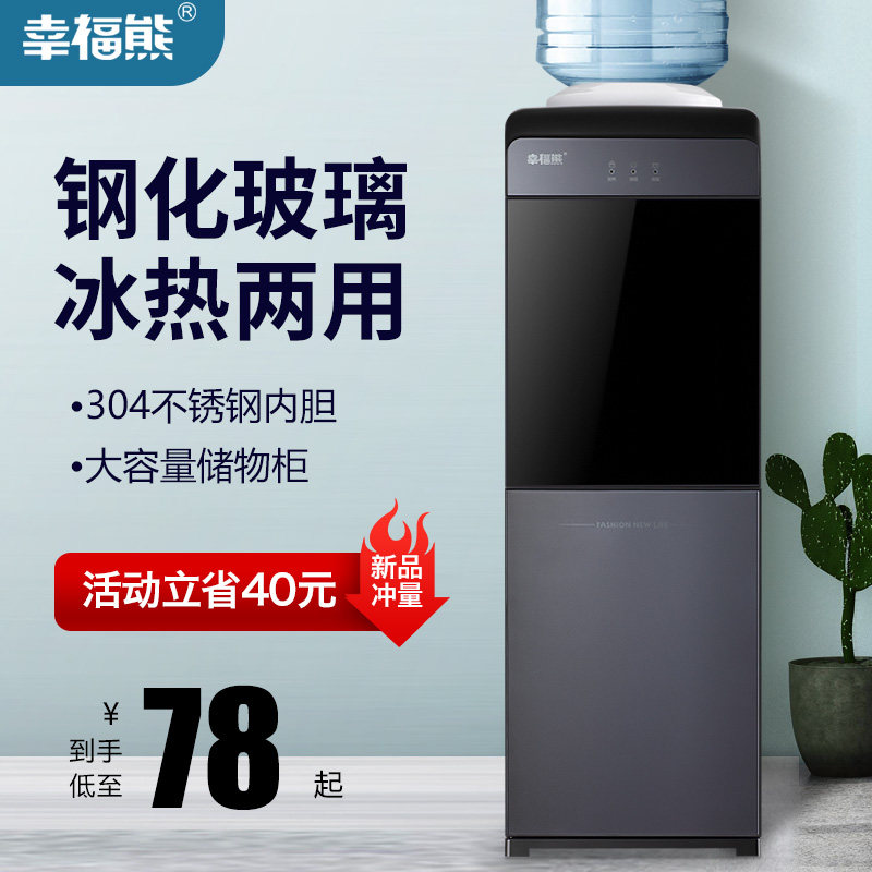 幸福熊饮水机家用立式制冷制热小型台式迷你型全自动办公室桶装水