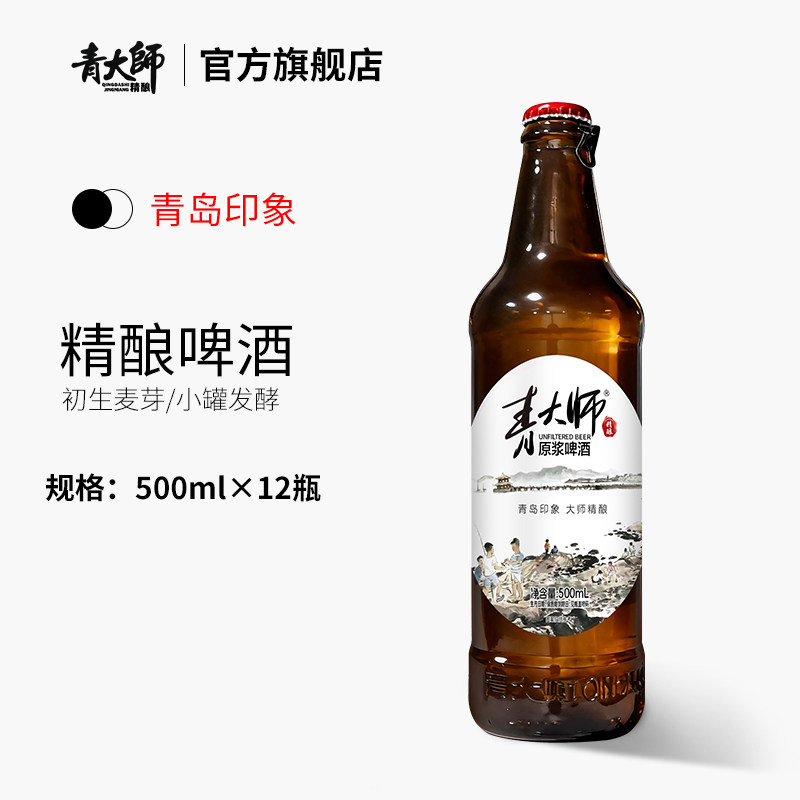 青大师精酿啤酒整箱500ml*12瓶装青岛特产原浆比利时小麦白啤
