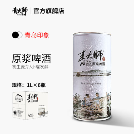 青大师青岛印象精酿原浆啤酒整箱1升*6铁桶装德式小麦白啤扎啤