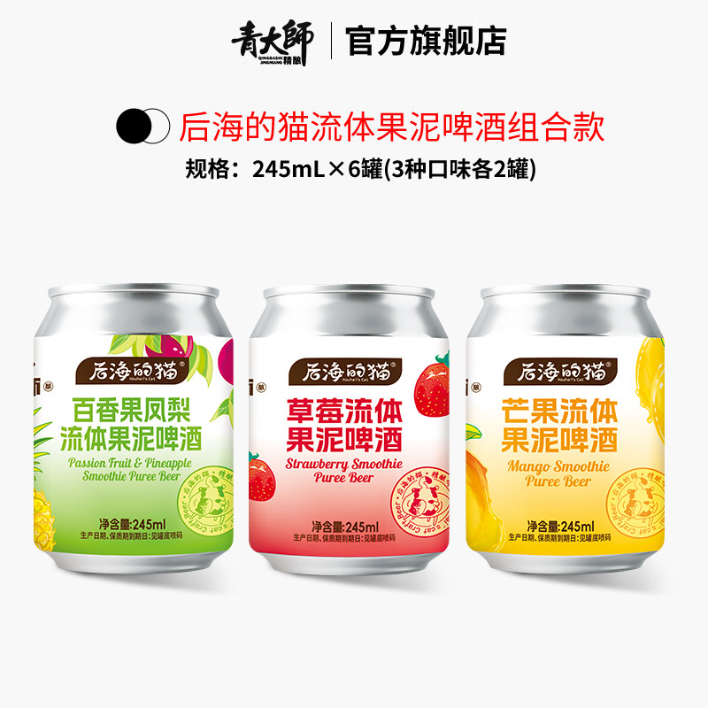 青岛青大师流体果泥啤酒组合装草莓芒果百香果凤梨整箱245ml*6罐