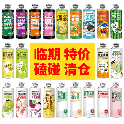 青大师临期清仓精酿啤酒