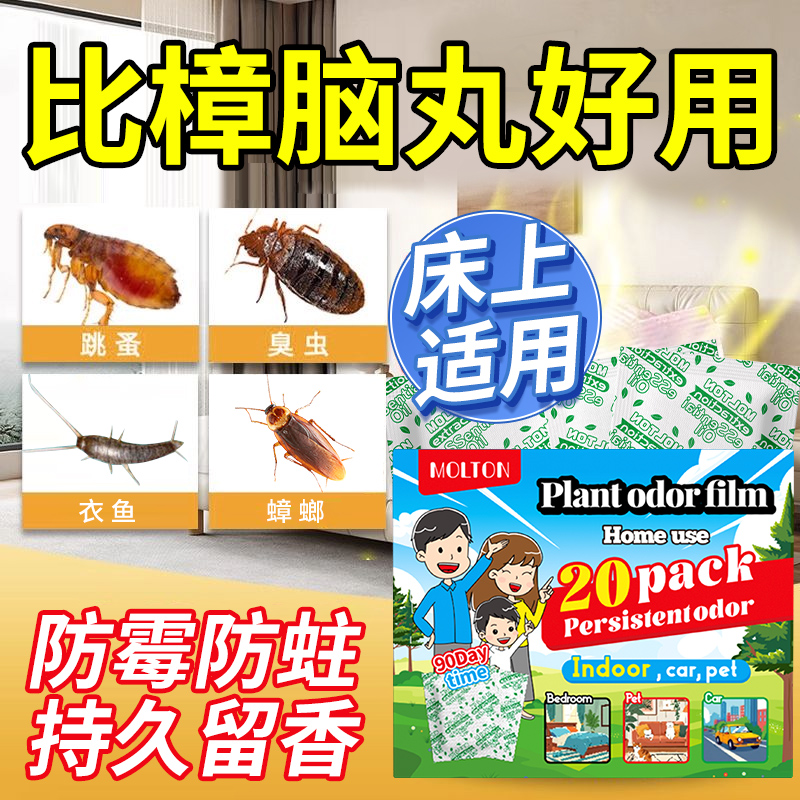 驱虫药室内家用樟脑丸防霉防蛀除味衣柜床上驱跳蚤床虱除蟑螂神器