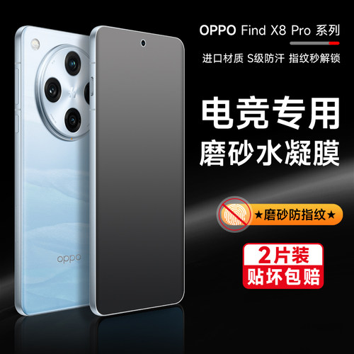 oppofindx8手机磨砂防指纹保护膜