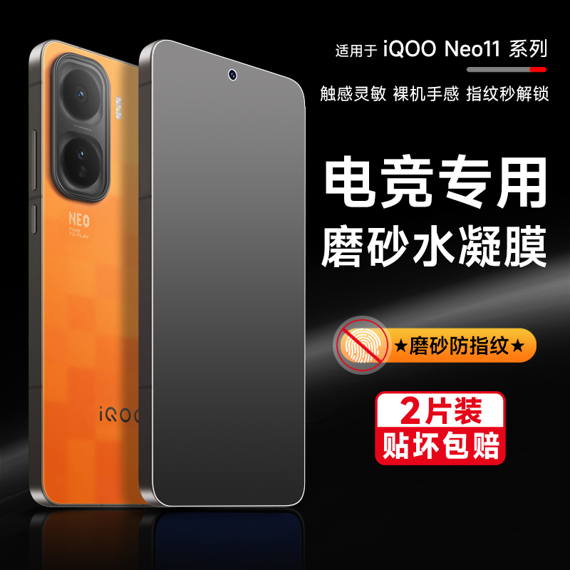 适用iQOONeo11pro手机膜Neo10防指纹磨砂水凝膜iqoo9spro全屏覆盖膜neo11高清钢化软膜neo11/10pro防摔保护膜