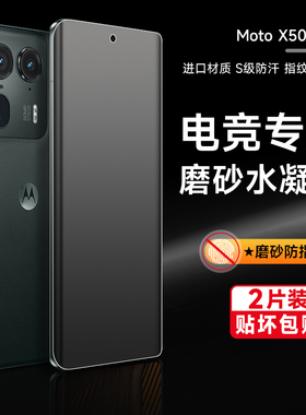 适用新款摩托罗拉motoX50Ultra磨砂水凝膜motox40pro手机膜motorola30曲屏高清钢化软膜x50防摔防指纹保护膜