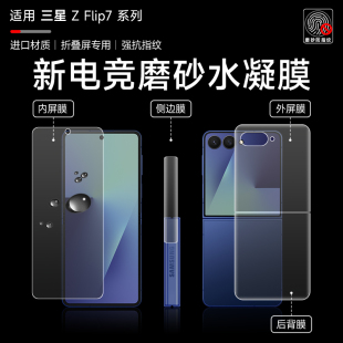 适用于三星zflip7手机膜Flip6 4折叠屏磨砂水凝膜w24flip前后高清软膜w25flip防指纹Flip5内外屏防摔保护贴膜