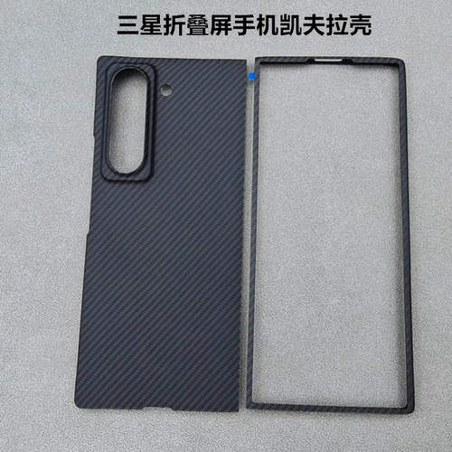 三星折叠凯夫拉保护壳
