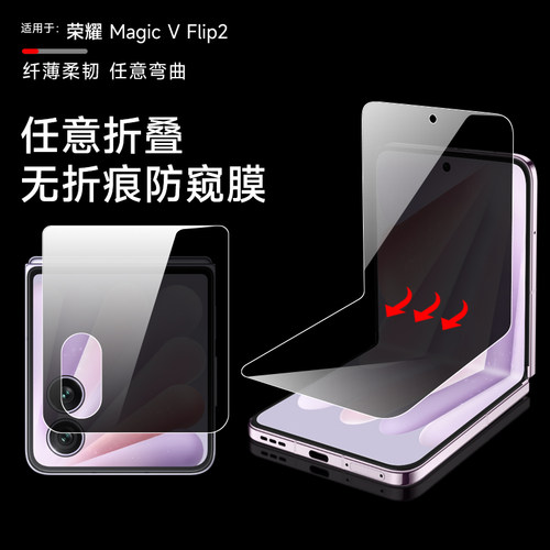 荣耀magicvflip2手机防摔保护膜
