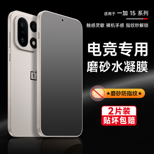 适用于一加15/13T手机磨砂膜1+12pro手机膜防指纹11保护膜一加ACE5水凝膜一加15钢化软膜一加13防摔全屏贴膜