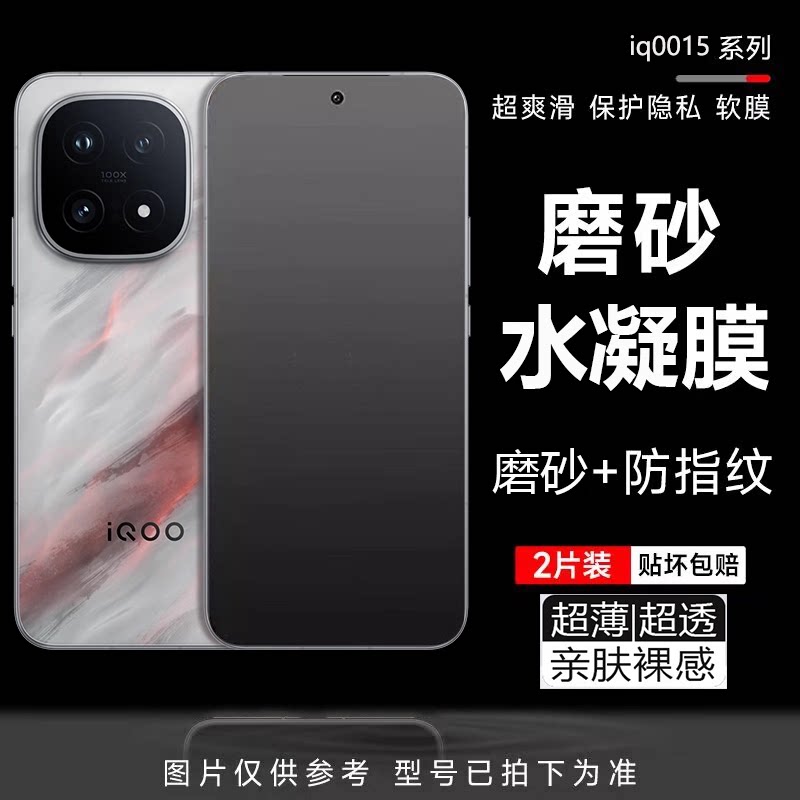iq0011防指纹磨砂水凝软膜游戏膜图片