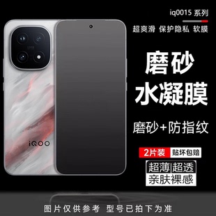 适用iQOO15pro/13手机膜12pro磨砂水凝膜iqoo13pro游戏专用膜iQOO12/15高清钢化软膜11/9pro护眼防摔防指纹膜