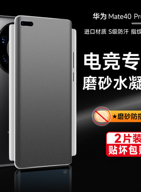 华为mate40/50pro手机膜mate60proRS保时捷磨砂水凝膜Mate50RS钢化软膜防指纹游戏膜60pro全覆盖前后膜适用