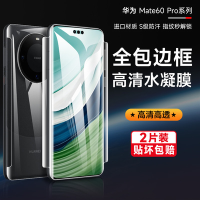 华为mate60Pro包边高清防摔膜
