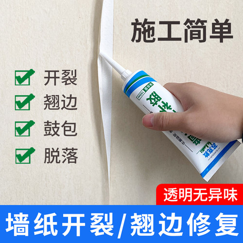 速干墙纸胶墙纸翘脚裂缝修补胶