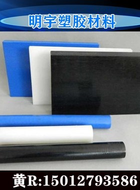 加工零切 进口黑色UPE板 CPVC板圆棒 耐高温peek ABS食品级尼龙板
