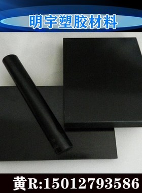 黑色塑胶棒PET PBT PPO TPEE板 PTT APET PEN PA10T 耐高温PA6T板
