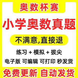 S537数学解华试题小学杯赛迎春奥数试卷答案竞赛杯历年希望杯真题