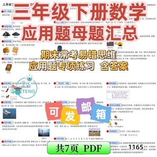 思维下册练习电子常考a0860专项易错小学重难点三年级应用题数学