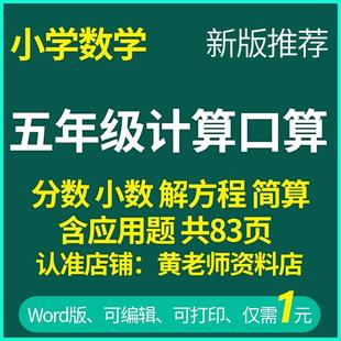 算小数解方程5分数a1730五年级口练习简算应用题数学计算小学 竖式