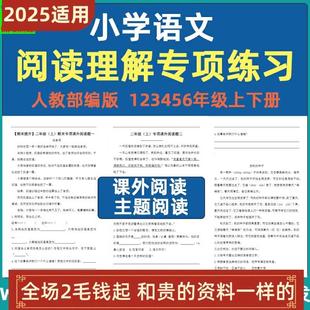 上下册理解练习题六年级一二三四五阅读 小学专项a1315语文人教版