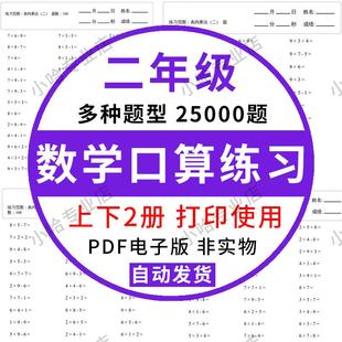练习册加减法练数学小学天天计算题S561法口算乘除电二年级上下册