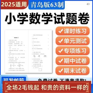 小学上册一二三四五六三制六年级下册 数学试卷同练习题试题青岛版