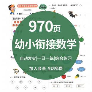 练衔接以内训练一专项加减法数学10100幼小一日练习题 S464电子版