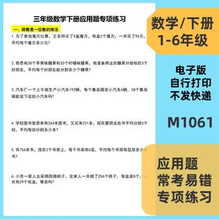 练习部编易错一二三四五数学应用题六年级下册小学常考专项电S864