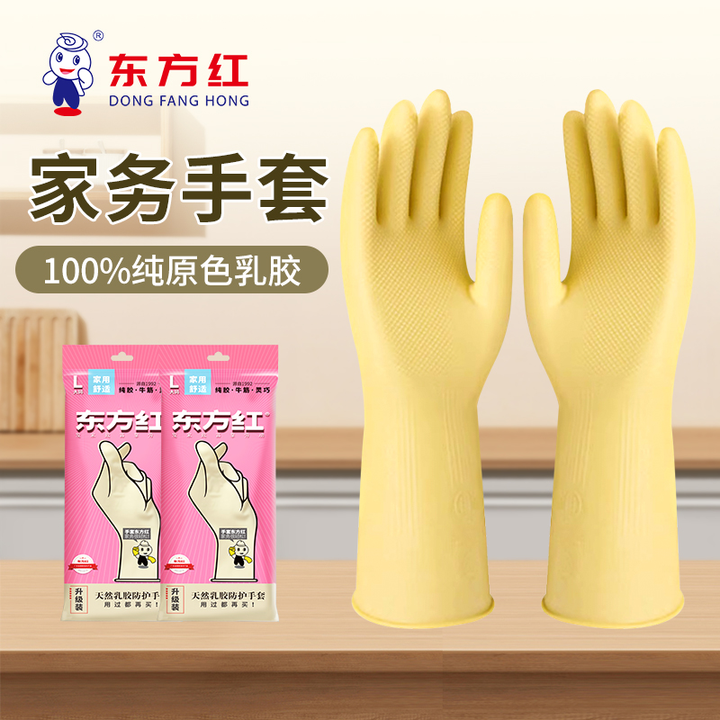 东方红厨房手套家务家用洗碗防护