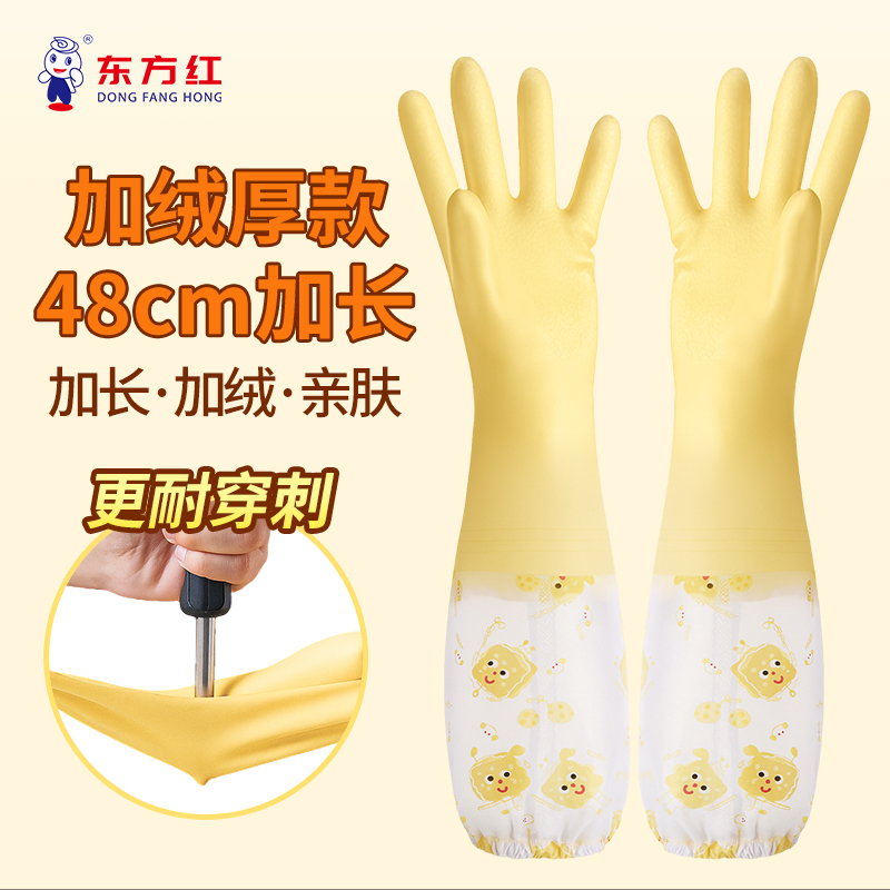东方红长款加绒保暖洗碗手套PVC加厚防水耐用家务清洁秋冬洗衣服