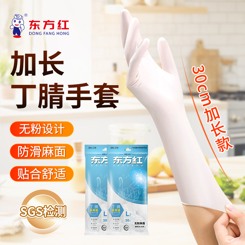 东方红一次性丁腈手套食品用专用加厚耐用防水家务洗碗防滑防护