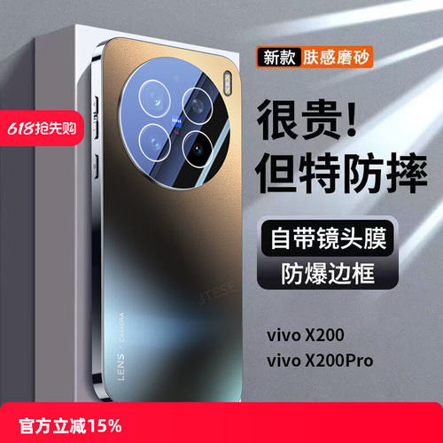 适用vivox200S手机壳新款x200pro系列高端磨砂mini全包镜头防摔ultra男高级por女超薄vivi保护套vovo维沃外壳
