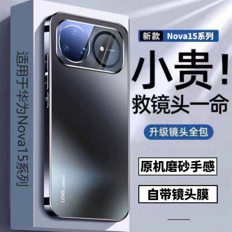 适用华为Nova15Ultra手机壳新款nova15pro保护套磨砂玻璃NOVA15金属镜头全包高级感超薄防摔简约男女商务奢华