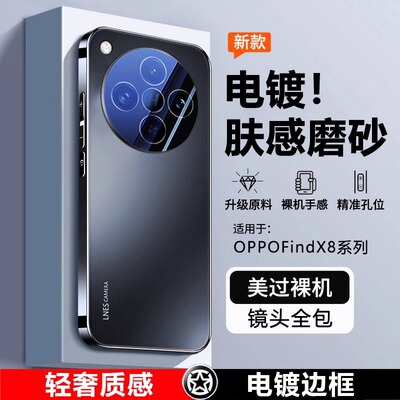 yswen镜头全包OPPOfindX8s+手机壳新款findX8ultra带镜头膜findX8S+硅胶findX8S软壳高级保护壳外壳镜头专用+
