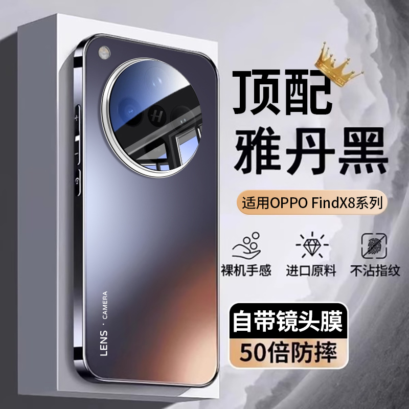 适用oppofindx8手机壳findx8pro新款全包磨砂保护套防摔0pp0自带镜头膜高级感男生小众超薄por外壳女2025时尚