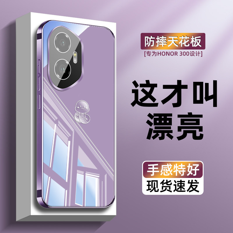 【镜头膜防护】适用荣耀300手机壳高级感男女款新品300pro简约蛇标200时尚冰晶玻璃100全包自带镜头膜pro轻薄