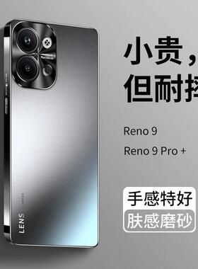 适用opporeno9手机壳reno9pro新款磨砂por高级感pro+十全包防摔保护套0ppo高端0pp0男rone女款网红5g曲屏oopo