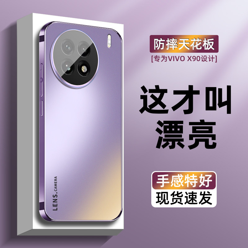 【镜头膜防护】适用vivox90手机壳新品电镀磨砂玻璃x100简约个性x100s纯色商务高级感男女款pro防摔全包90pro