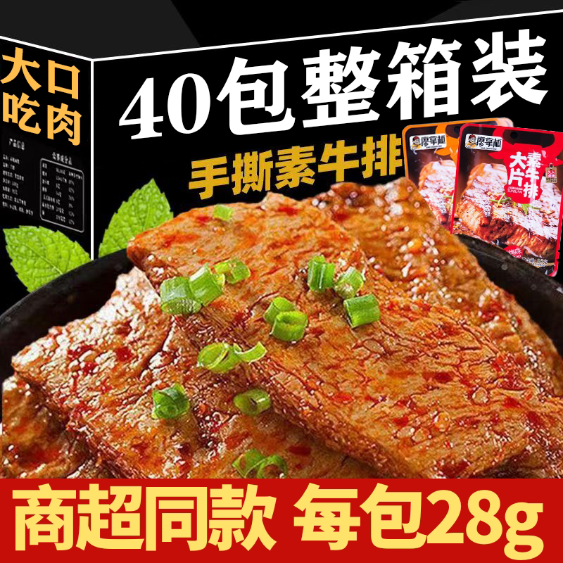 廖掌柜手撕素牛排素肉零食湖南特产豆干辣条宿舍休闲小吃解馋零食