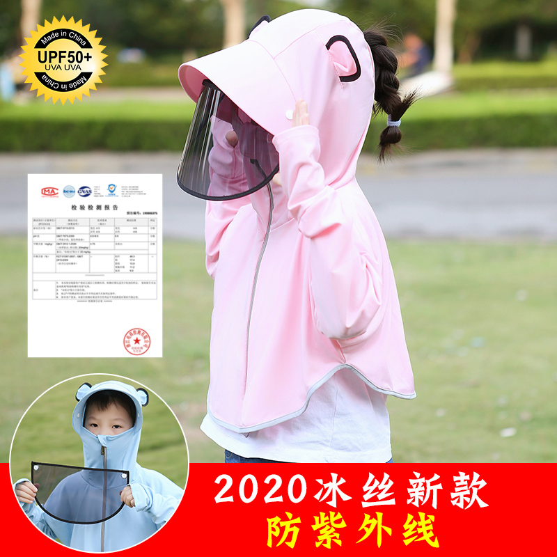 儿童防晒衣女童防紫外线夏季薄款冰丝皮肤衣男童宝宝亲子防晒服