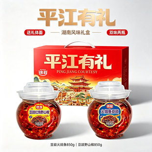 锦程平江有礼湖南风味辣椒酱礼盒装双味两瓶