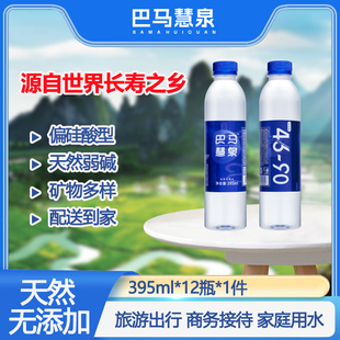 巴马慧泉天然泉水395mlx12瓶整箱弱碱性小分子团水