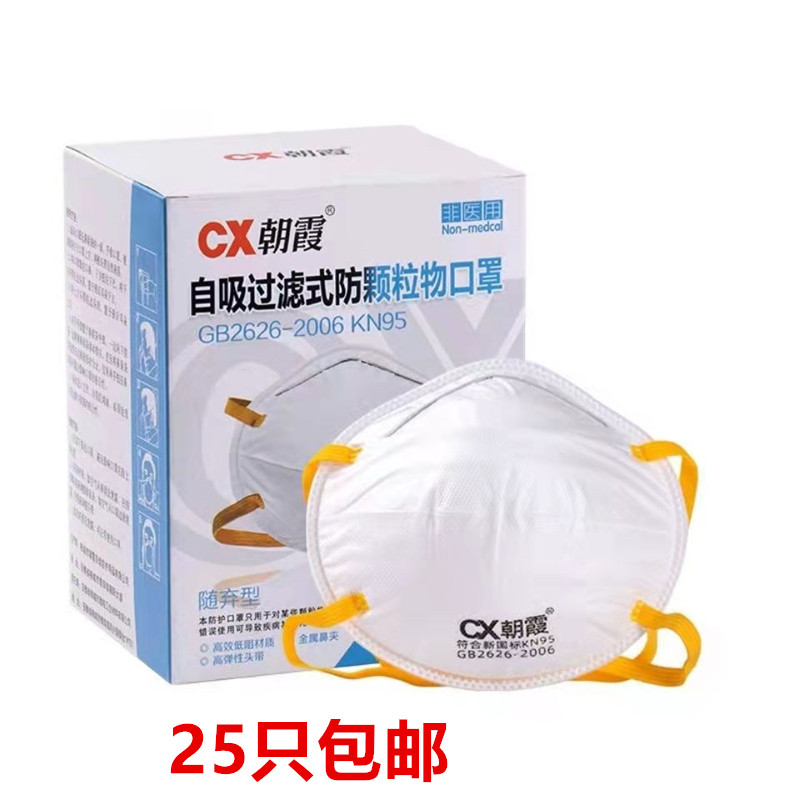 朝霞8088v杯型防尘口罩 头戴KN95防颗粒物粉尘打磨装修活性炭口罩