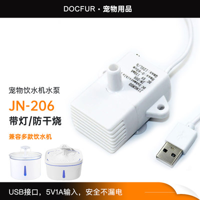 JN-206猫咪饮水器配件直流潜水泵USB插口5V宠物饮水机静音低耗电