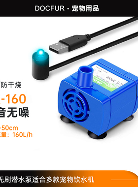 DR160水泵宠物饮水机配件5V直流USB接口超静音可缺水自动停电